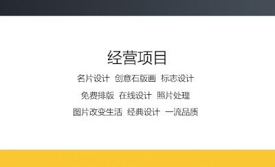 黄灰白彩色搭配名片模板