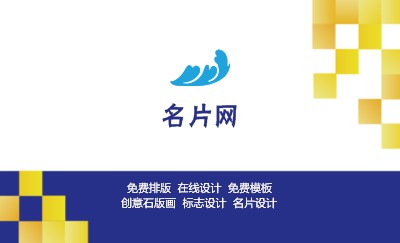 白底蓝条方格创意通用名片制作