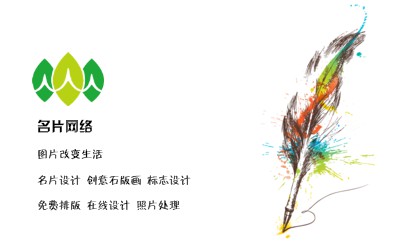 个性羽毛白色艺术名片设计
