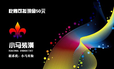 黑色幻彩艺术名片模板