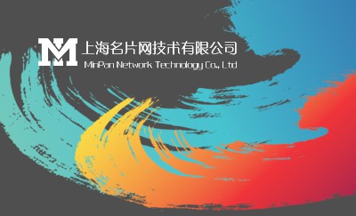 多彩艺术墨迹名片设计
