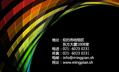 时尚彩色动感名片设计