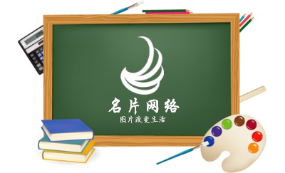 教学彩色文具名片模板