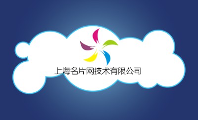 简约蓝底白云框商务名片制作