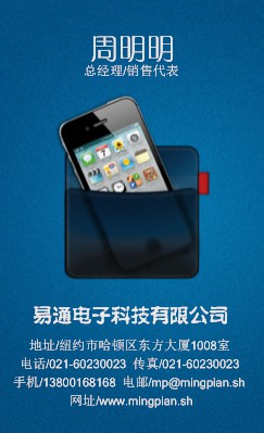 蓝色科技背景苹果手机竖版名片设计