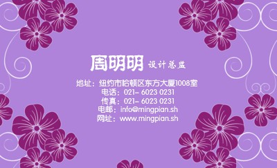 清晰脉络紫色花卉名片设计