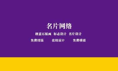 简洁紫色箭头IT电脑名片模板