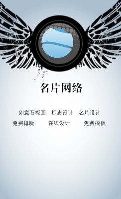 创意蓝色展翅商务竖版名片设计