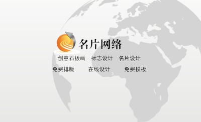 炫彩型环球蓝色商务名片模板