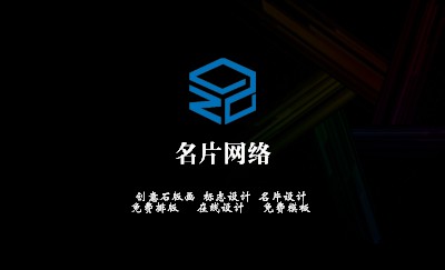 雅黑五彩集合科技名片设计