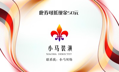 白色流畅线条装潢名片制作