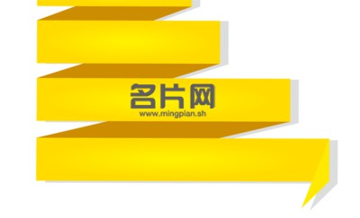 亮黄简洁折纸名片设计