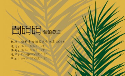 黄底绿色针叶名片制作