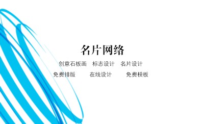简洁蓝色线条商务名片设计
