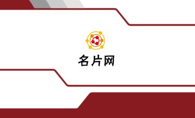 白底红条别致商务名片设计