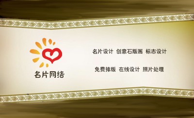 深黄底色古典花纹个性名片设计