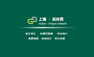 绿色水墨名片模板