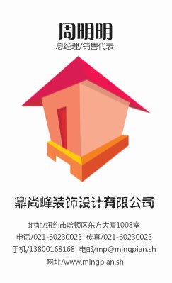 时尚彩色小屋竖版名片设计