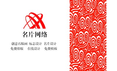 经典红色祥云家装名片设计