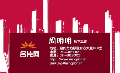 创意红色都市建筑行业名片设计