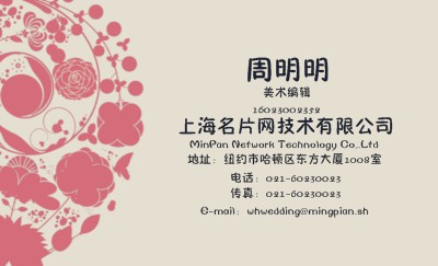 淡雅型红色插画花纹时尚名片模板