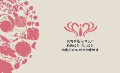 淡雅型红色插画花纹时尚名片模板