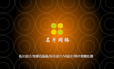 橙红色环状排列装饰名片模板