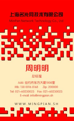 中国红马赛克拼图竖版名片设计