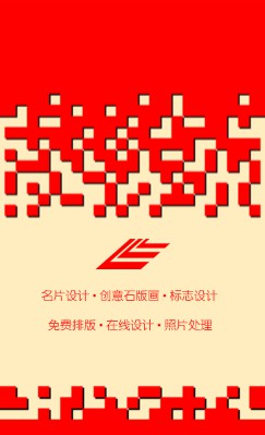 中国红马赛克拼图竖版名片设计