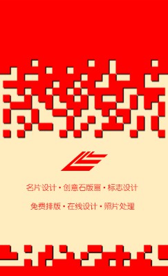 中国红马赛克拼图竖版名片设计