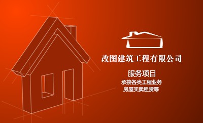 红色个性房屋模型名片设计