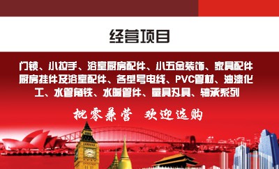 红色时尚夜景建材名片模板