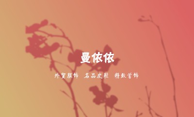 炫彩型红色花纹艺术名片设计