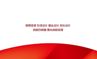 经典型红白简约风格商务名片模板