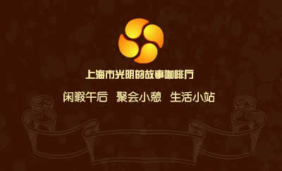 光阴故事高雅咖啡厅名片制作