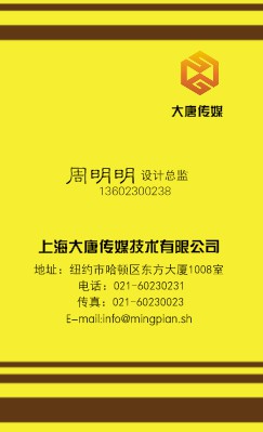 中国风黄色竖版名片设计