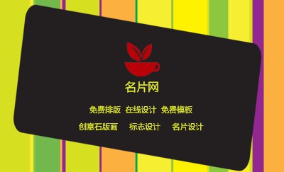 靓丽彩色条纹曲线广告名片设计