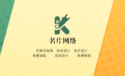 黄底绿橙色圆点名片设计