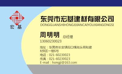 黄底蓝边通用名片制作