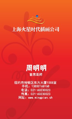 红底花草竖版名片制作