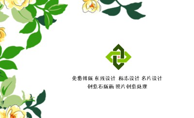 经典型绿色叶子艺术名片设计