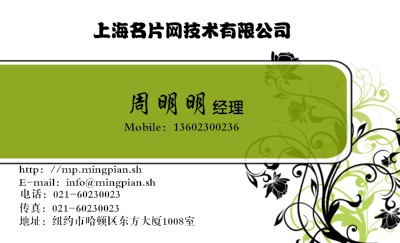 白底艺术淡绿色花纹名片制作