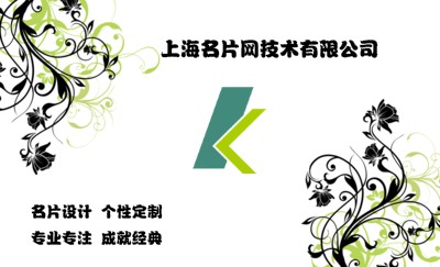 白底艺术淡绿色花纹名片制作