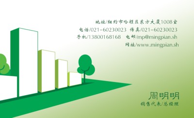 绿色建筑物图案名片设计