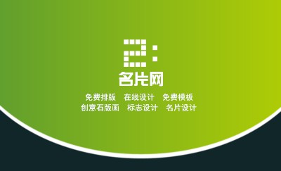 简洁清新绿商务名片设计