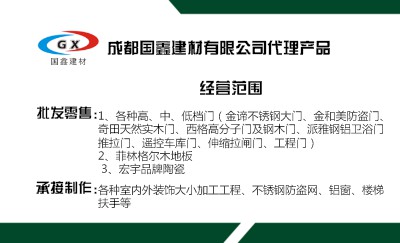 简洁绿色建材行业名片模板