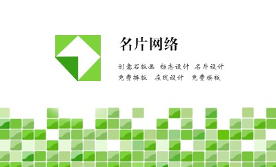 经典型淡雅绿商务名片设计