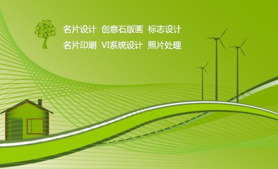 绿色环保小屋名片模板