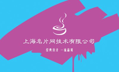 蓝色创意刷油漆多彩名片制作