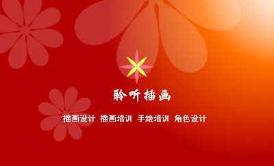 时尚中国红花纹艺术名片模板